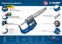 ЗУБР мкц 50, 25 - 50 мм, гладкий цифровой микрометр (34482-50)