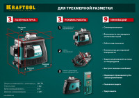 Kraftool ll 3d #2, лазерный нивелир (34640-2)