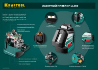 Kraftool ll360 #2, лазерный нивелир (34645-2)