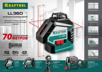 Kraftool ll360 #3, лазерный нивелир (34645-3)