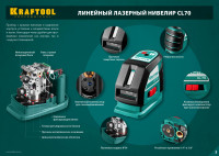 Kraftool cl-70 #2, лазерный нивелир (34660-2)