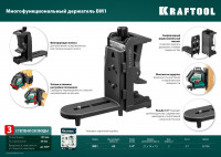 Kraftool вм1, многофункциональный держатель (34708)