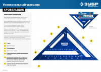 ЗУБР кровельщик, 180 мм, 5-в-1, универсальный кровельный угольник, профессионал (34391-18)