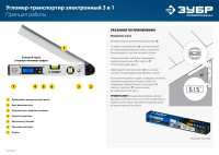 ЗУБР 400 мм, 0 - 230°, ±0,5°, угломер электронный, профессионал (34288)