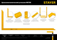 Stayer 1000 х 370 мм, цельнометаллический угольник, professional (3438-100)