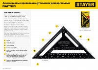 Stayer 305 мм, 5-в-1, универсальный кровельный угольник, professional (34306-30)