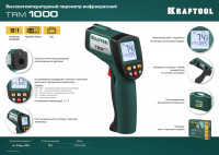 Kraftool trm-1000, -50° +950°с, пирометр инфракрасный (45703-950)