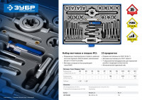 ЗУБР 35 предметов, сталь р6м5, набор метчиков и плашек, профессионал (28110-h35)