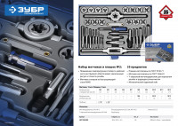 ЗУБР 35 предметов, сталь р6м5, набор метчиков и плашек, профессионал (28110-h35)