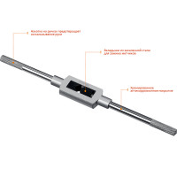 Stayer th6, для м6-м20, l 345 мм, метчикодержатель, professional (28035-6)