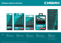 Сибин 13 шт, (1.5-6.5 мм), быстрорежущая сталь, класс в, набор сверл по металлу (29610-h13)