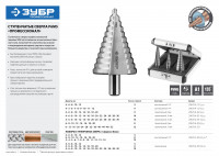 ЗУБР 4-30 мм, 3 шт, сталь р6м5, набор ступенчатых сверл, профессионал (29670-4-30-h3)