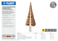 ЗУБР кобальт, 6-20 мм, 8 ступеней, сталь р6м5, кобальтовое покрытие, ступенчатое сверло, профессионал (29672-6-20-8)