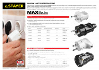Stayer maxelectro, черная 6 а/220 в, 1300 вт, прямая вилка (55150-b)