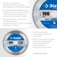 ЗУБР металлорез, 190 х 30 мм, 60т, пильный диск по металлу и металлопрофилю, профессионал (36932-190-30-60)