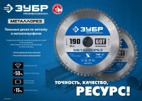 ЗУБР металлорез, 190 х 30 мм, 60т, пильный диск по металлу и металлопрофилю, профессионал (36932-190-30-60)