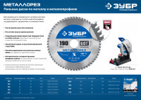 ЗУБР металлорез, 255 х 30 мм, 60т, пильный диск по металлу и металлопрофилю, профессионал (36932-255-30-60)