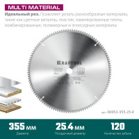 Kraftool multi material, 355 х 25.4 мм, 120т, пильный диск по алюминию (36953-355-25.4)