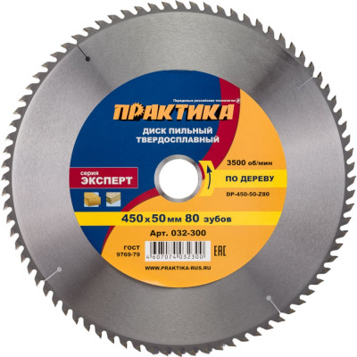 ПРАКТИКА Диск тв/сп 450x50, Z=80 T=3,0 mm дерево, ДСП 032-300