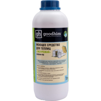 Моющее средство для теплиц Goodhim ЭКОУРОЖАЙ 85260
