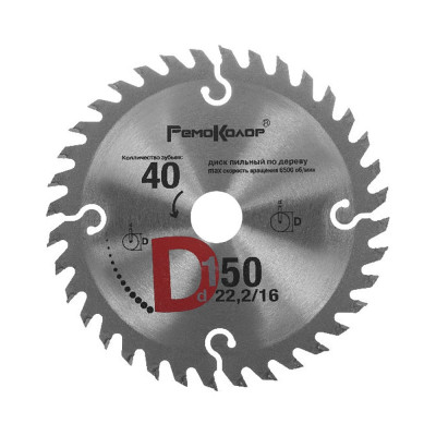 Ремоколор диск пильный по дереву, 150x22,2x40t, переходное кольцо 16 мм /шт./ 74-1-150