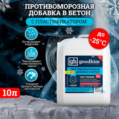 Goodhim Комплексная добавка ПРОТИВОМОРОЗНАЯ с пластификатором -25? Frost Premium - 10л 95447