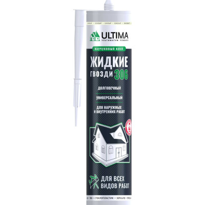 ULTIMA 306, каучуковый клей для всех видов работ, 280мл Ult_306_280
