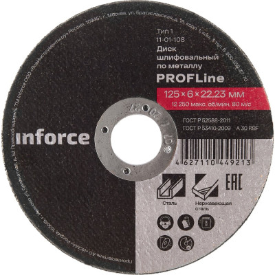 Inforce Диск шлифовальный прямой по металлу 125x22x6 мм 11-01-108