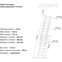 Gigant Лестница трехсекционная L-03 3x10
