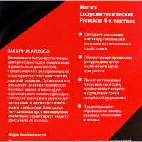 Gigant Масло полусинтетическое Premium 4-х тактное 1 л G-0403