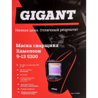 Gigant Маска сварщика 