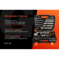 Gigant Набор инструментов 82 предмета GAS 82