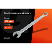 Gigant Комбинированный ключ 10мм GCW10