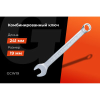 Gigant Комбинированный ключ 19мм GCW19