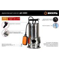 Вихрь Дренажный насос ДН-550Н 68/2/4