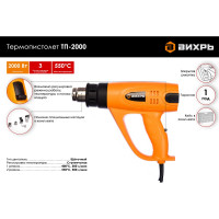 Вихрь Термопистолет ТП-2000 72/2/1