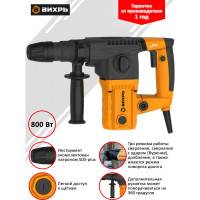 Перфоратор ВИХРЬ П-800К-В 72/3/1