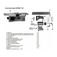 Фуговальный станок Энкор Корвет-101
