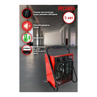 Электрическая тепловая пушка Ресанта ТЭП-5000 67/1/3