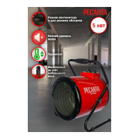 Электрическая тепловая пушка Ресанта ТЭП-5000К 67/1/5