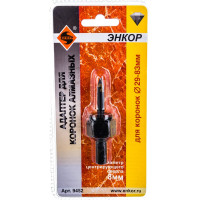 Адаптер для алмазных коронок 29-83 мм Энкор 9452