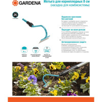 Мотыга Gardena 8 см 03180-20.000.00 для комбисистем