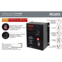 Стабилизатор Ресанта СПН 8300 63/6/27