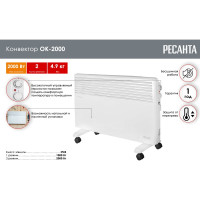Конвектор электрический Ресанта ОК 2000 67/4/4