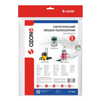 Мешок-пылесборник turbo синтетический 1 шт. (до 36 л) OZONE XT-3041