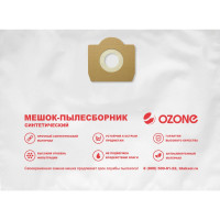 Мешок-пылесборник turbo синтетический 1 шт. (до 36 л) OZONE XT-3041