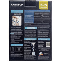 Комплект сменных модулей для водоочистителя Кристалл ЭКО Аквафор К3-К2-К7В