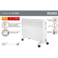 Напольный конвектор Ресанта ОК-2500 67/4/10