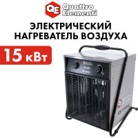Электрическая тепловая пушка QUATTRO ELEMENTI QE-15000 E 640-445