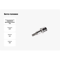 Бита-головка 1/2" SPLINE М8 L=55мм JTC 45708